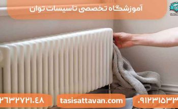 آموزش تعمیر و نگهداری پکیج های دیواری