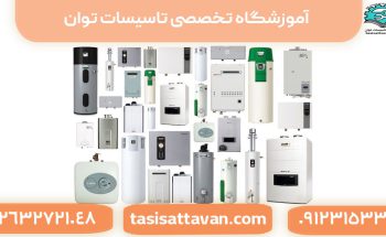 نکات مهم در تعمیرآبگرمکن دیواری