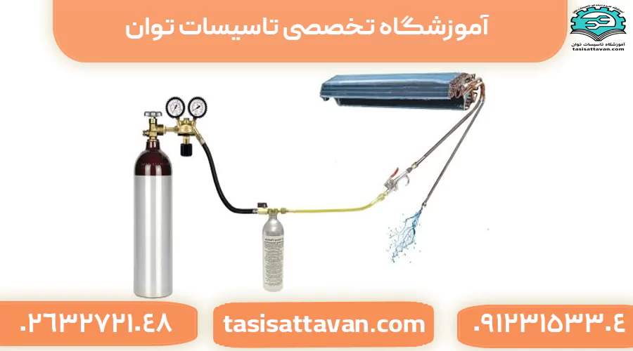 شستشوی سیکل تبرید