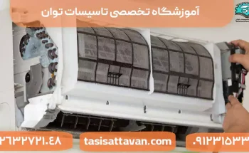 روش های نشت یابی کولرگازی و راه حل آن