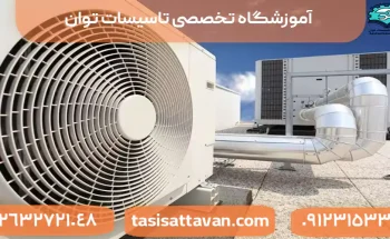 آموزش تنظیم سرمایش و گرمایش در پکیج