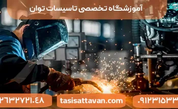 حالت جوشکاری👨‍🏭