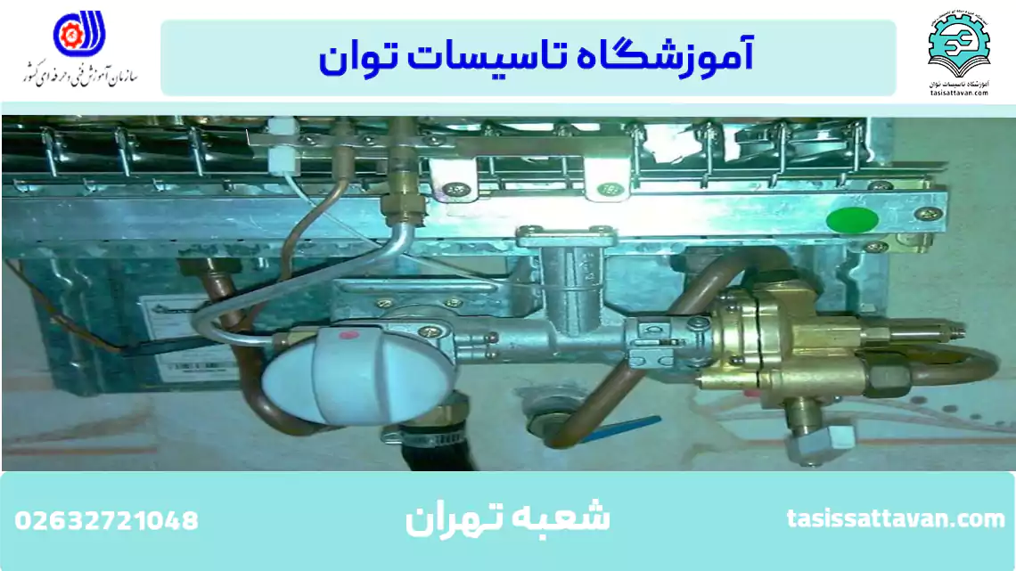 آموزش تعمیر آبگرمکن در تهران
