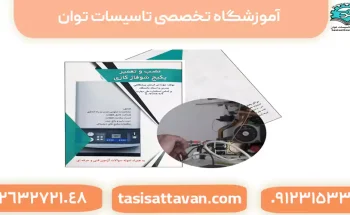 آموزش تعمیرات پکیج pdf