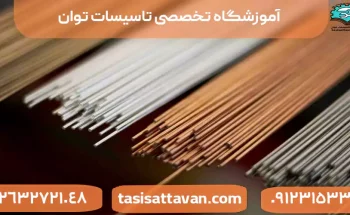 انواع سیم جوش