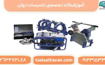جوشکاری پلی اتیلن چیست؟