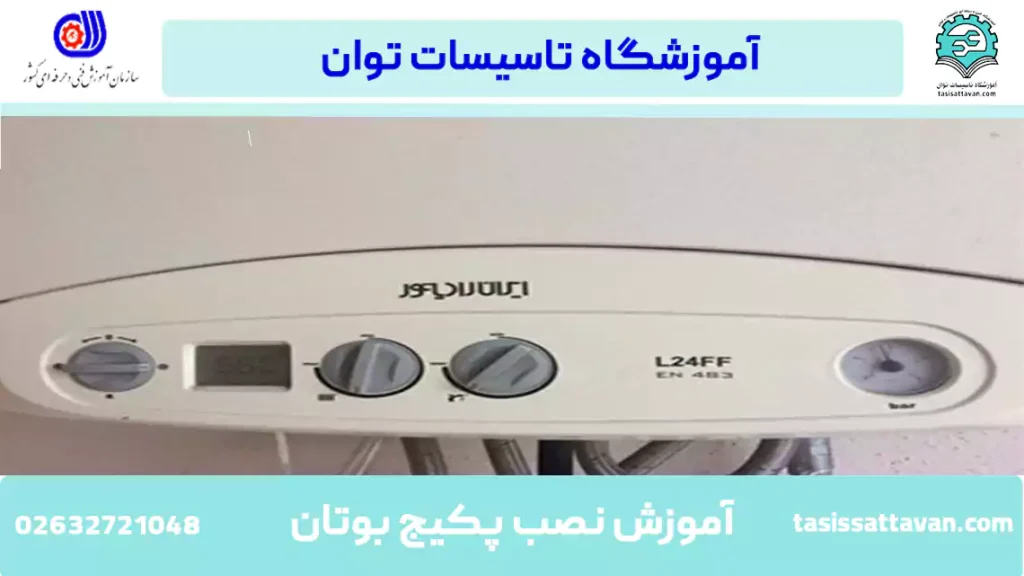 آموزش نصب پکیج بوتان