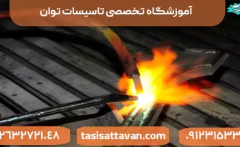 جوشکاری کاربیت(جوش کاربیت) چیست؟