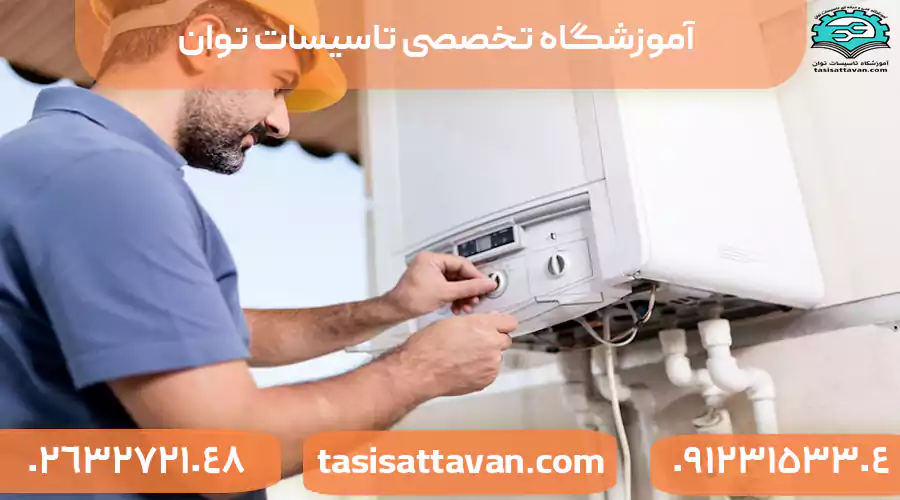 در آموزش سرویس آبگرمکن دیواری بوتان چه مباحثی تدریس می شود؟