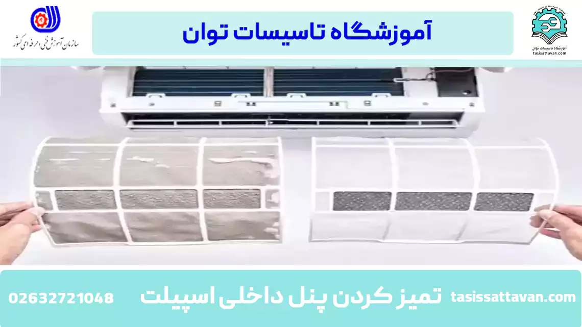 شستشوی پنل
