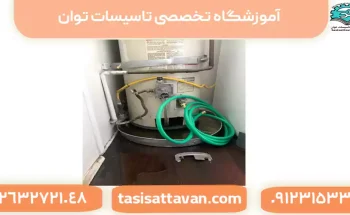 جلوگیری از آسیب آب در اثر نشت آبگرمکن