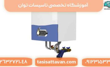 نصب رسوب گیر پکیج به چه صورت است؟