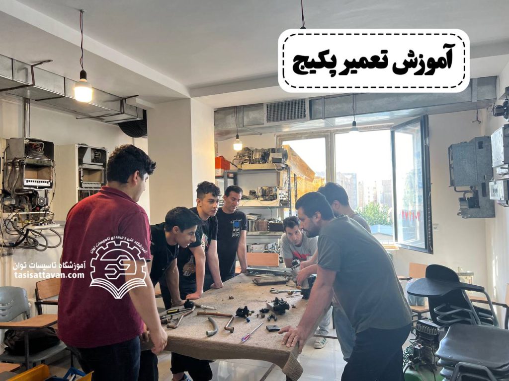 آموزش تعمیر پکیج