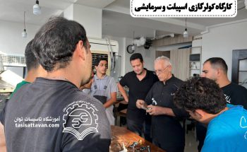 کارگاه کولرگازی اسپیلت و سرمایشی