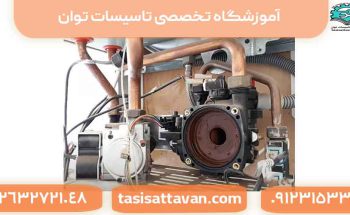همه چیز درباره آموزش تعمیر فن پکیج