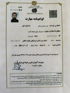 مدرک فنی و حرفه ای آموزش پکیج