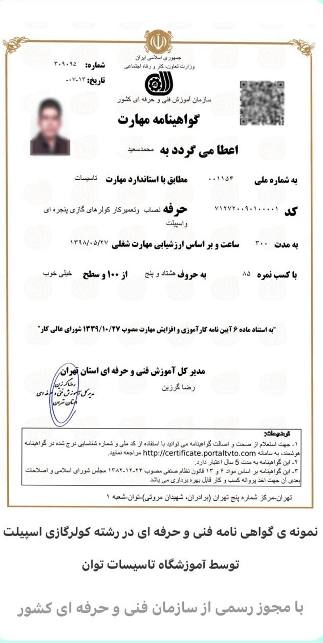 مدرک فنی و حرفه ای آموزش پکیج